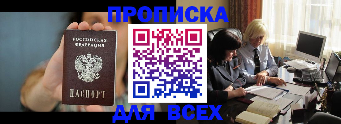 прописка законно в Донском